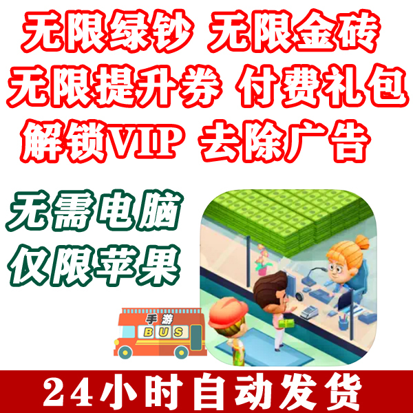 Money Empire Idle Bank Tycoon Infinite Green Banknotes Gold Bricks Upgrade Voucher Vip Remove Ads