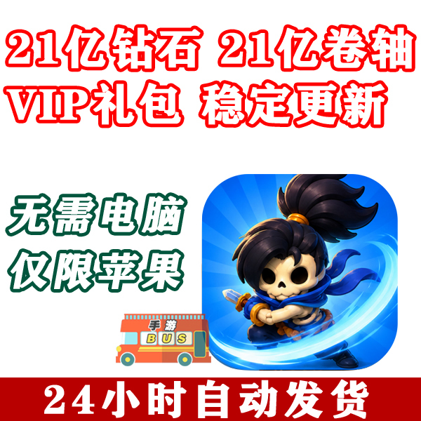 Skull Hero - 2.1 Billion Diamonds Scroll Love Vip Gift Pack Unlocked