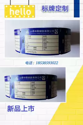 High temperature resistant steel bar label Steel bar paper label Shanxi Zhongyang disc screw threaded steel bar label waterproof label