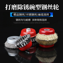 Bowl Type Wire Wheel Polished Polished Metal Rust Removal 100 Angle Mill Rust Removal Wire Brush Thickened Wire Wheel Brush