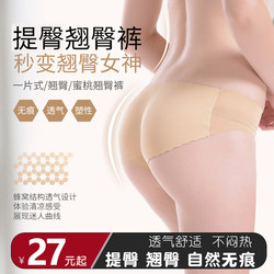 Natural Thin Seamless Fake Butt Panties Women's Butt Lifting Safety Pants Thickened Butt Pads Beautiful Buttocks Enlargement Buttocks Artifact