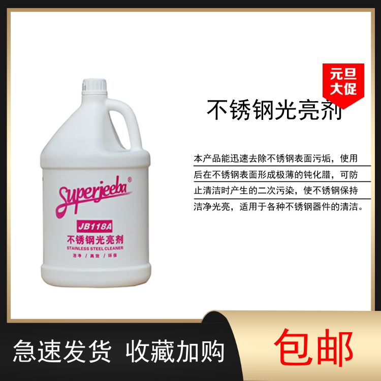 Jieba Jb118A Stainless Steel Brightener Polish Cleaner 1 Gallon/Bucket Multi-Purpose Special Cleaning Agent
