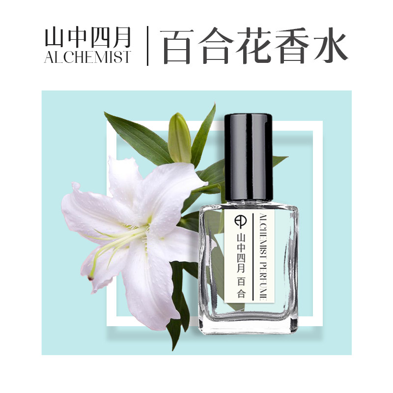 百合花香味香水女士持久淡香自然清新味东方花香调怡人魅力清香型