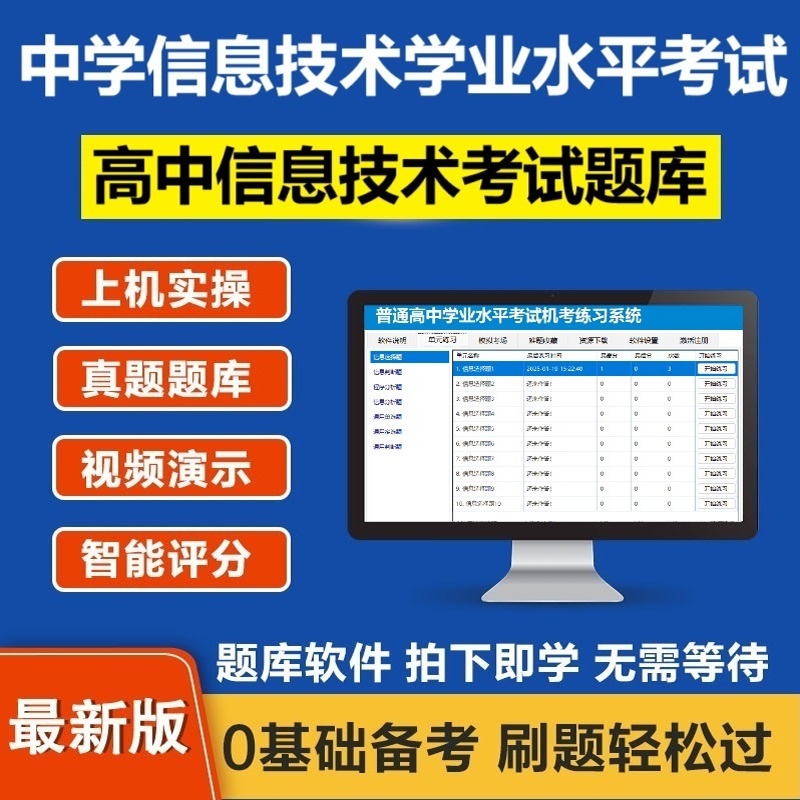 2027 Jiangxi, Anhui, Beijing, Chongqing, Guangdong, Gansu, Guangxi High School Information Technology and Technology Academic Examination Question Bank 2027 Jiangxi, Anhui, Beijing, Chongqing, Guangdong, Gansu, Guangxi High School Information Technology and Technology Academic Examination Question Bank