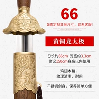 Латунный, 66см