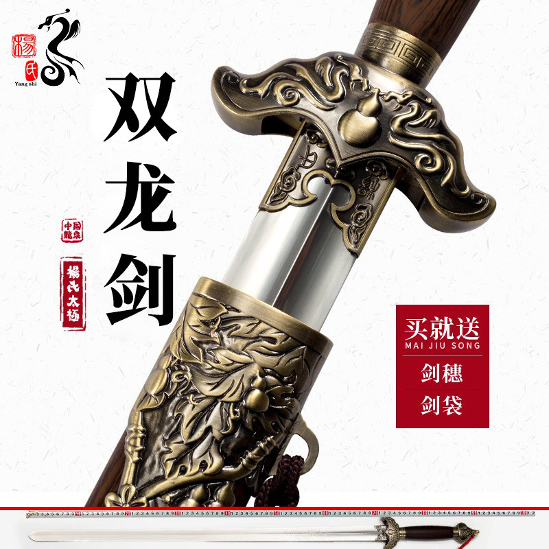 Dragon Quan Yang's Taiji Sword Stainless Steel Men And Women Morning Practice Double Dragon Sword Martial Arts Sword Fitness Sword Competition Sword Unopened Blade-Taobao
