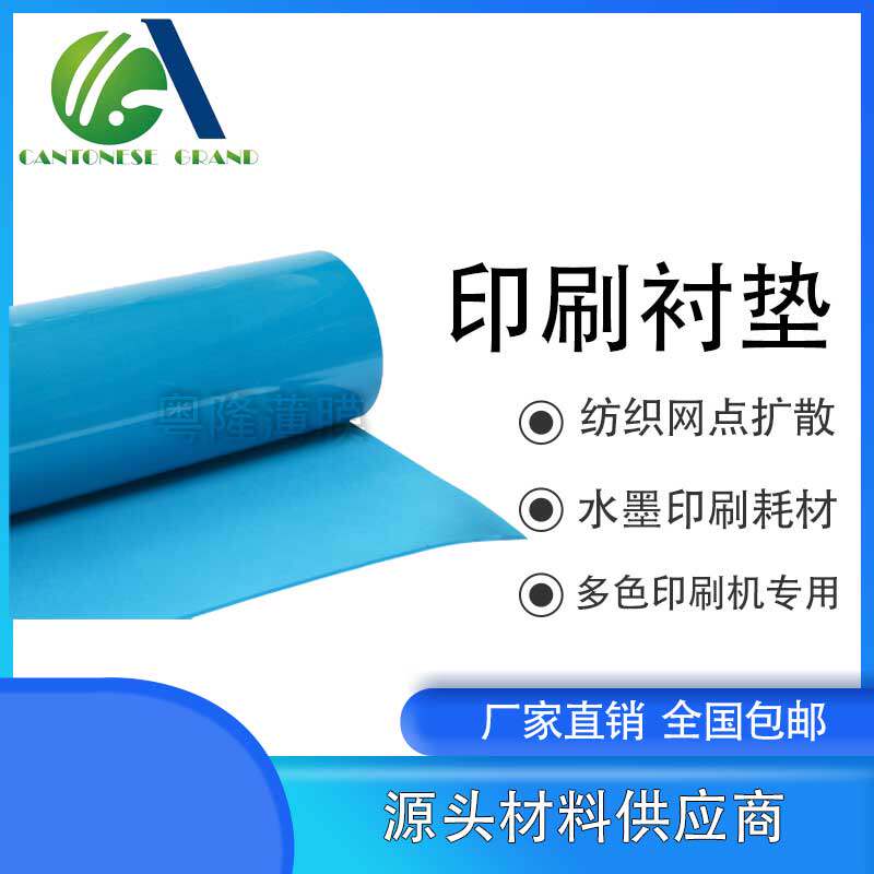 Carton mill flexible printing liner 3 05mm thick and elastic printing liner air - pad liner printing consumables