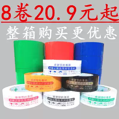 Customized wide transparent sealing tape red, green, blue, beige color express packaging rubber sealing box E-Commerce tape paper whole box