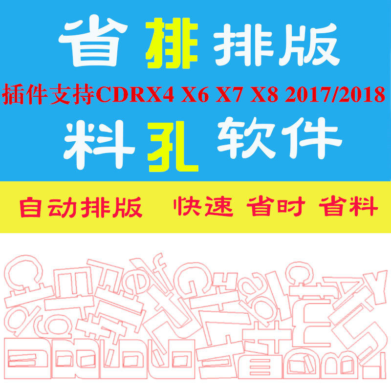 Automatic typography plugin x4-2018 version of puzzle material hole plate topo plugin ecut5 6 remote installation