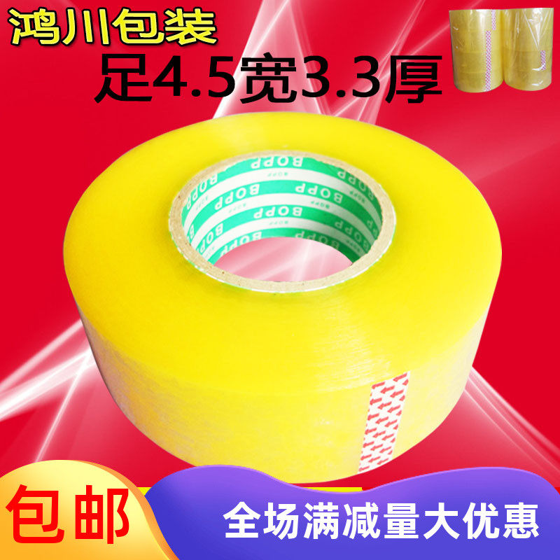 Express clear packing tape sealing tape 4 5 wide 3 0 thick sealing adhesive paper custom sealing adhesive cloth