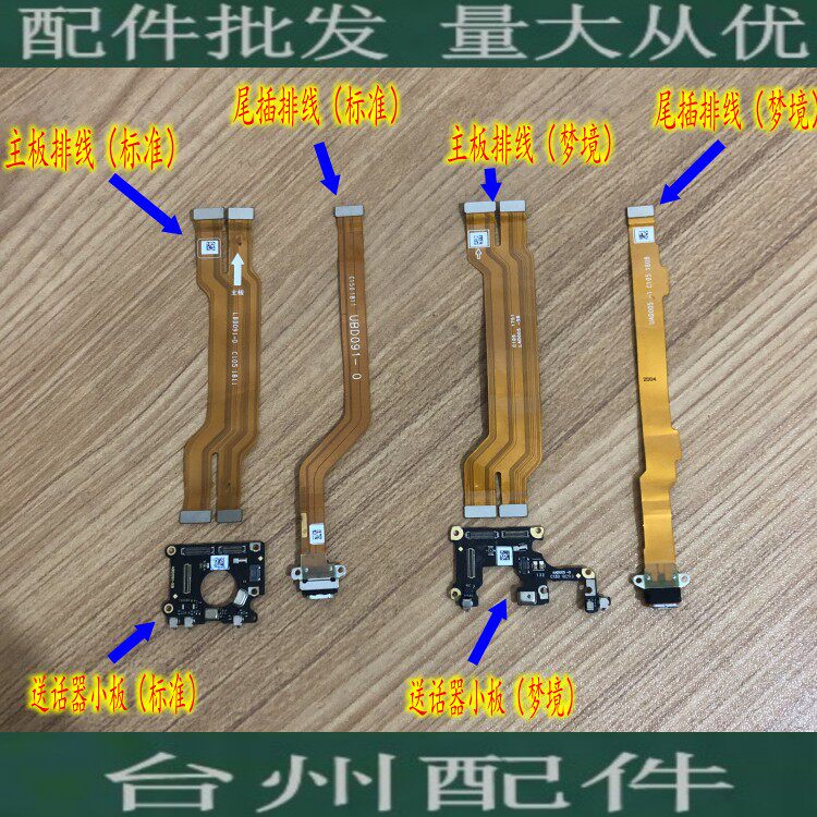 Suitable for OPPO R15 tail plug-in charging wire r15 transmitter small board Dream state version Main board connection flat cable