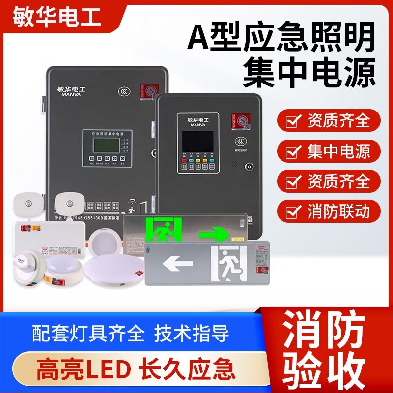 烨涵消防应急照明