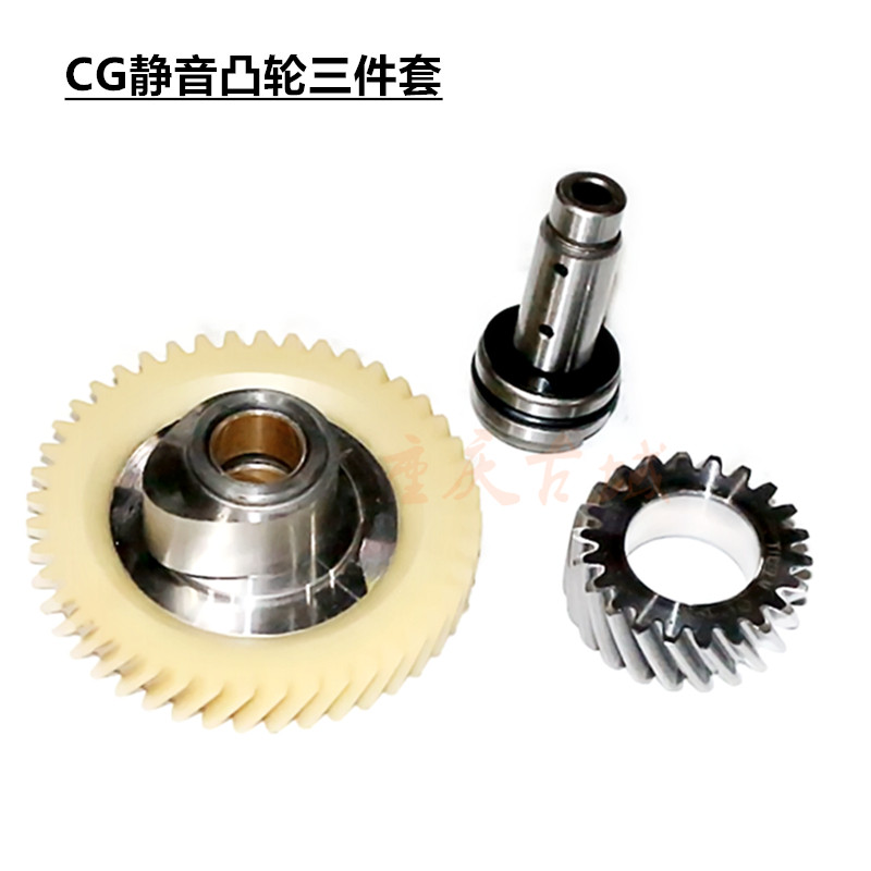 Zongshen Lifan Longxin Pearl River CG125 150 175 200 mute camshaft three-piece ejector
