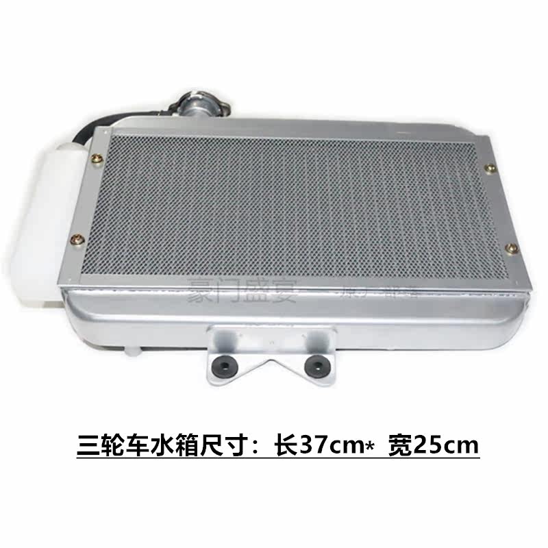 New Products Three-wheeled Locomotive Accessories Water Cooled Heat Dissipation Engine Water Tank Fan Radiator device Zong Shen