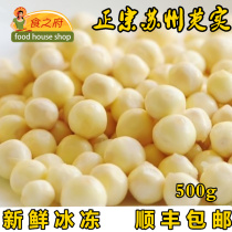 New arrival Suzhou specialty Su Gorgon Gorgon rice Chicken head rice Sulfur-free 500g Single product SF Express