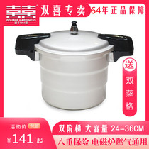 Double happiness pressure cooker gas gas open flame Commercial household pressure cooker double steam curtain thickening 28 30 32 36CM