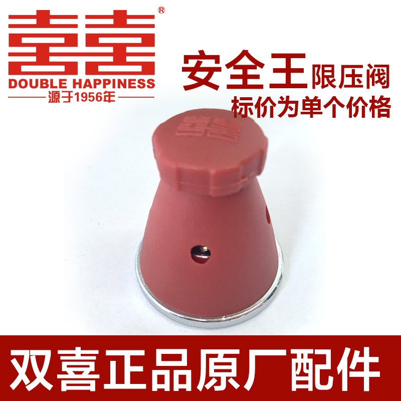 Double Joy Original Factory Accessories Safety King High Pressure Pan Safety Valve Pressure Relief Valve Air Pressure Valve Deflated Valve Vent Valve