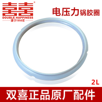 Double happiness electric pressure cooker 2L silicone ring sealed explosion-proof and durable