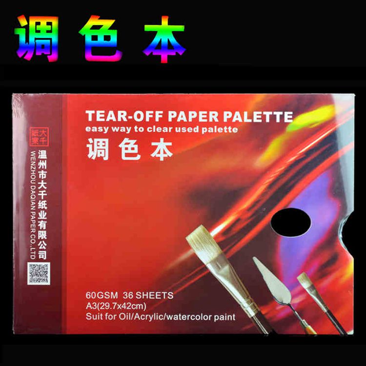 Daqian toning paper disposable toning paper disposable toning paper board unrevealing oil painting acrylic palette palette