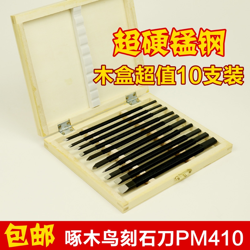 Woodpecker ten engraved stone knife engraving knife engraving knife stone carving (wood case 10 support) manganese steel stone carving knife