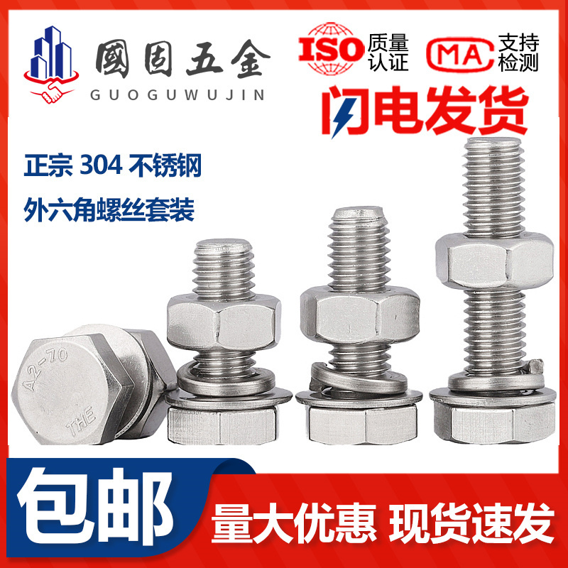 M6M8M10 304 stainless steel outer hexagonal bolt screw nut suit large fully lengthened screw rod * 8-200mm