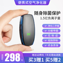 Sen Chu portable anion air purifier portable halter neck car in addition to smoke PM2 5 bacteria haze Mini small