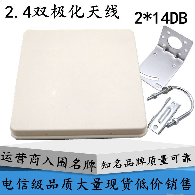 New 2 4G dual-polarized plate-shaped directional wifi antenna dual-polarized high-gain 2*14DB flat-panel telecom grade