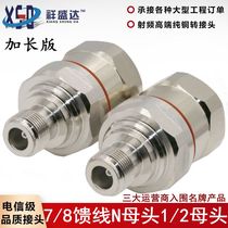 NK-7 8 feeder mother head 50-22 feeder male head 8 m之 7 N type connection N-J adapter 7 8 turn 1 2