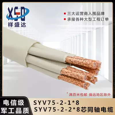 SYV75-2-2 * 8-Core 2M double-layer shielded 8-core coaxial cable with DDF wire communication cable for base station