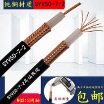 SYV-50-7 coaxial cable 50 ohm pure copper core low loss walkie-talkie relay station connection feeder