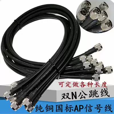 RF N-JJ coaxial 50-3-5 signal feeder AP high frequency N male L16 double male tester 50 ohm jumper