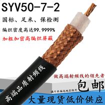All copper national standard SYV50-7 radio frequency cable coaxial cable high frequency video signal line surveillance video line
