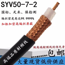 全铜国标 SYV50-7射频电缆 同轴电缆 高频视频信号线 监控视频线