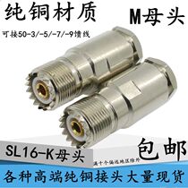 Pure copper SL16K-3 -5 -7 -9 wiring M female head welding M head 50 ohm feeder connector