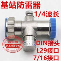 800-2500M 1 4-wavelength DFDM-lightning protector 7 8 a male and female base station communication arrestor
