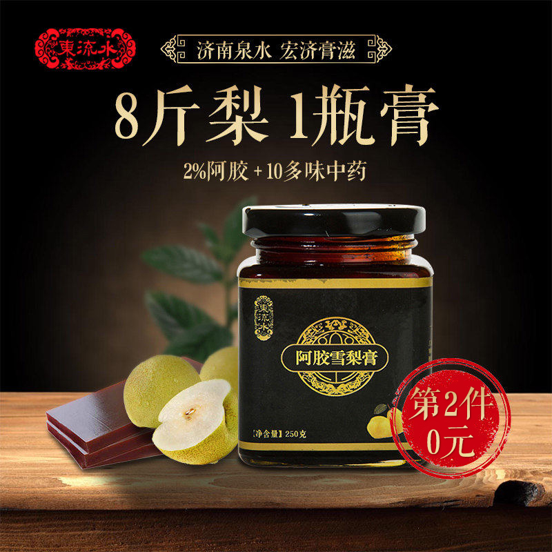 白菜 中华老字号 宏济堂 东流水 纯手工熬制阿胶雪梨膏 250g*2瓶 双重优惠折后¥39.9包邮 白菜 中华老字号 宏济堂 东流水 纯手工熬制阿胶雪梨膏 250g*2瓶 双重优惠折后¥39.9包邮