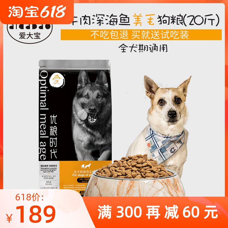 Love Great Treasure Beef Deep Sea Fish Full Dog Period Dog Food Teddy Golden Hair Universal Do N't Eat Bag Withdrawal 10kg20 Catty