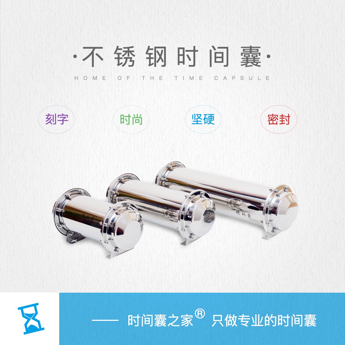 时间囊时间胶囊密封不锈钢时光胶囊纪念爱情生日婚礼庆典包邮