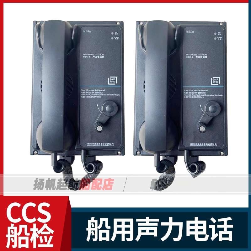 Marine Acoustic Telephone Ccs Ship Inspection Certificate Direct Connection to Bridge Control Station Hand-Cranked Hsc-1G Wall-Mounted
