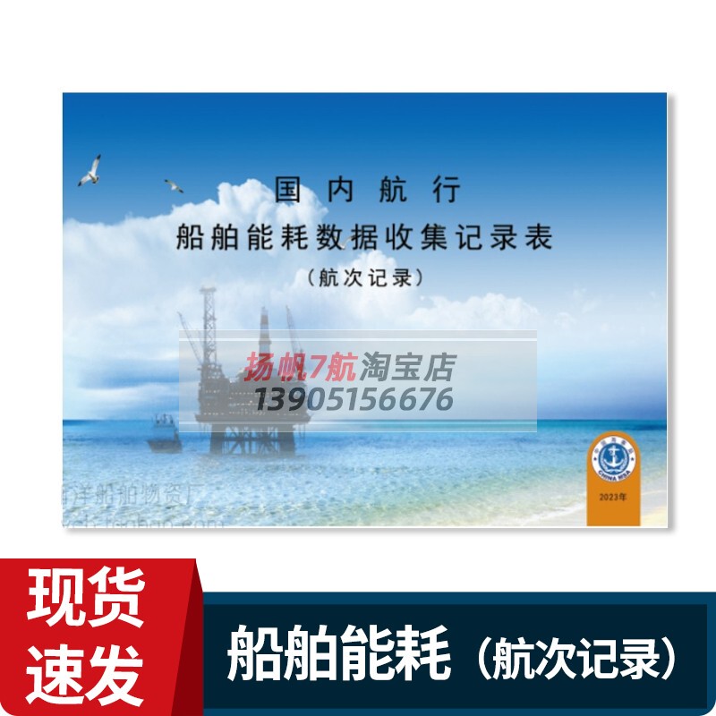 Ship Energy Consumption Data Report Form Domestic Navigation Energy Consumption Data Collection Form Daily Energy Consumption Record Form for Voyages