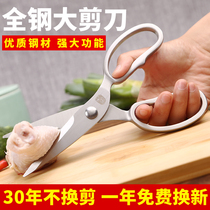 Household stainless steel scissors kitchen special strong chicken bone scissors meat cutters multi-function scissors barbecue scissors