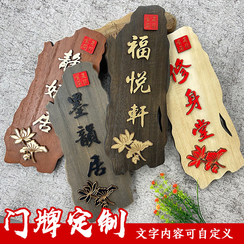 Chinese style retro solid wood door card custom-made upscale bag room hotel Hotel Hotel Creative Wooden carve wood listing