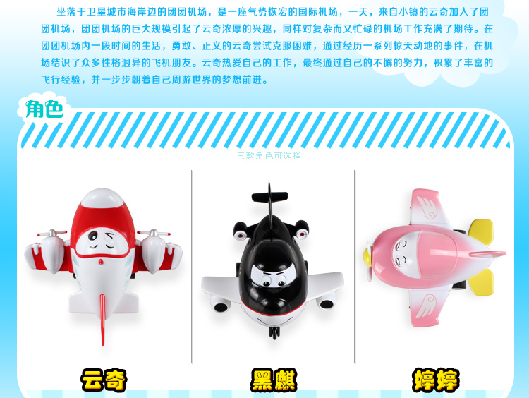 Yunqi Flight Diary Cartoon Sound And Light Electric Aircraft Tingting Black Kiri Children Puzzle Toy Baby Favorites
