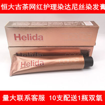 Evergrande ancient tea Net Red care hair dyeing cream Danis hair cream covered with white hair ten tea color does not stimulate the cream