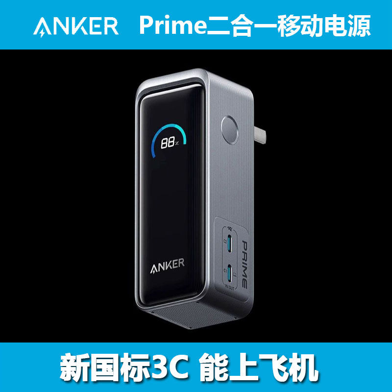 Anker prime 65w power bank: a must-have item for travel, compact