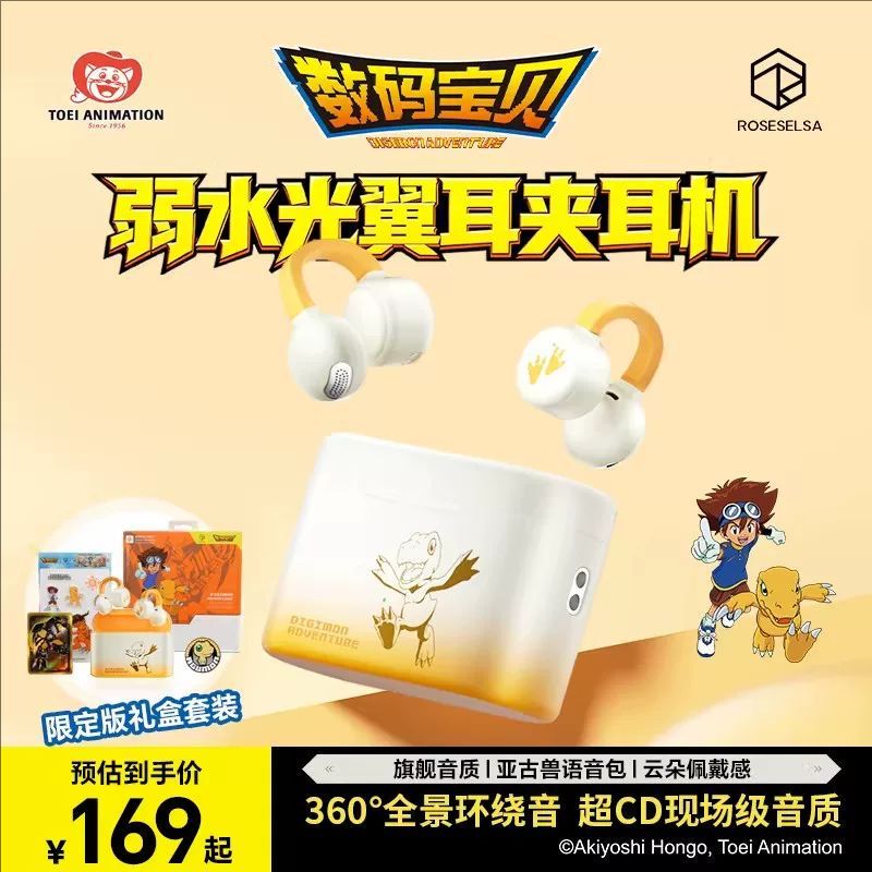 Weak Water Sanding Wing Ear Clip Sports Bluetooth Headphones 2026 New Model [Officially Licensed by Digimon]