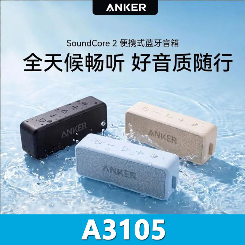Anker Soundcore2 Portable Bluetooth Speaker Subwoofer Wireless Outdoor New Waterproof A3105 Anker Soundcore2 Portable Bluetooth Speaker Subwoofer Wireless Outdoor New Waterproof A3105