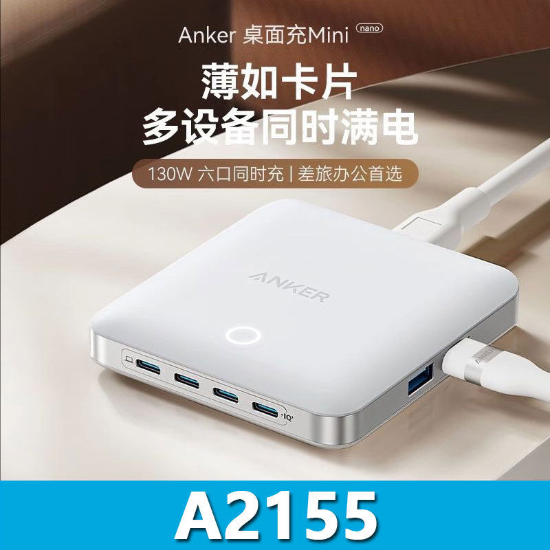 Anker Anker Desktop Charger Mini 130W Super Charge Station Multi-Port Six-In-One Charger Charging Head A2155