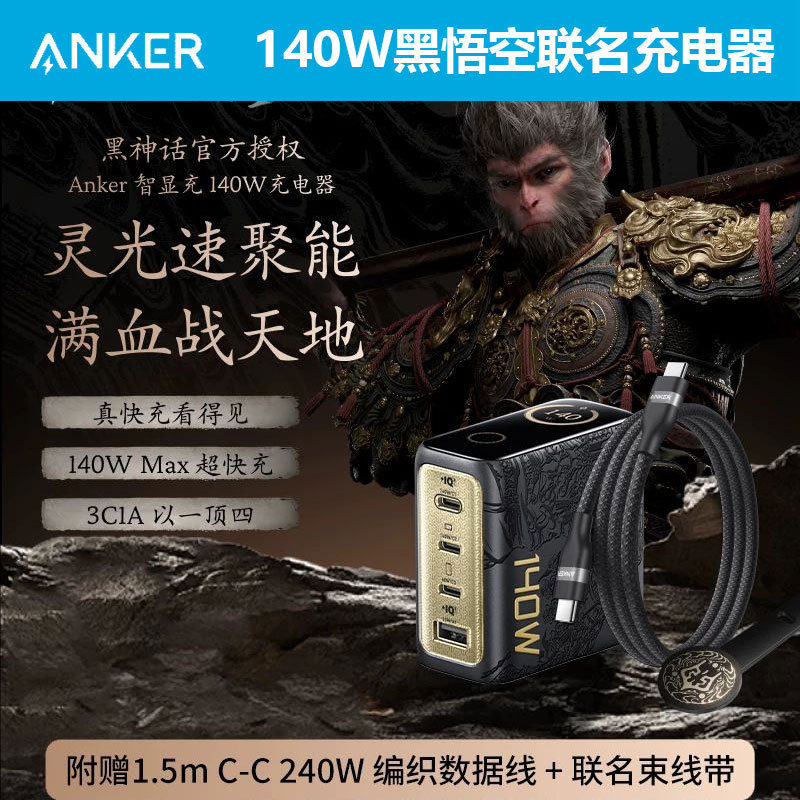 Anker Black Myth: Wukong Collaboration Charger 140W Smart Display Charger Pd3.1 Compatible with Apple iPhone 17 Fast Charging Head Samsung Phones Huawei B2697