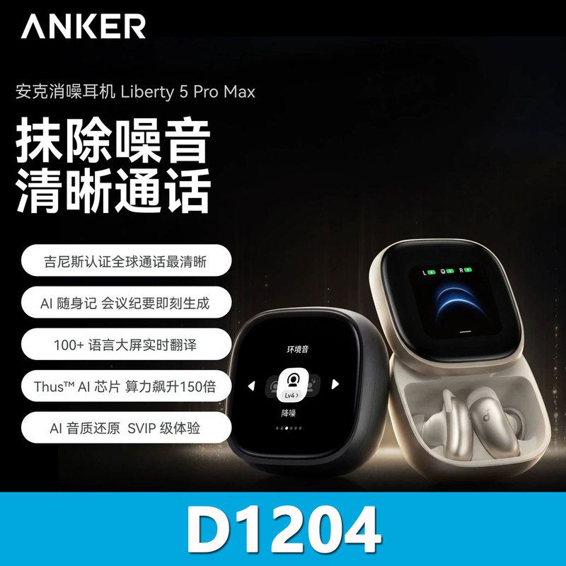 Anker Soundcore Liberty5Promax Noise-Canceling Headphones Active Noise Reduction Ai Translation Bluetooth D1204 Anker Soundcore Liberty5Promax Noise-Canceling Headphones Active Noise Reduction Ai Translation Bluetooth D1204